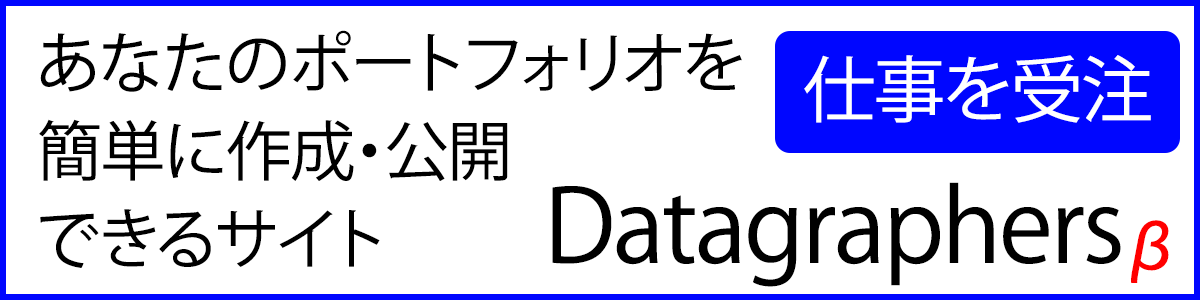 Datagraphersバナー